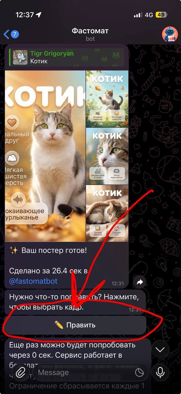 Кнопка 'Править'